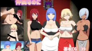 【RPG】【RJ01025272】【ダイコン武者修行】一緒に魔王を倒した仲間なのに Ver1.01【度盘/541M】