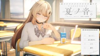 【SLG】夏ノ音。ギャルと、オタクと、秘密の放課後。ver1.03 体验版【度盘】