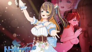 【PC/NTL】NTR偶像-梦想的约束【3D/模拟经营】