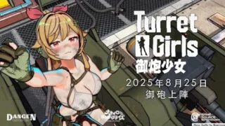 【单机】御炮少女 v25.08.25【度盘/1G】