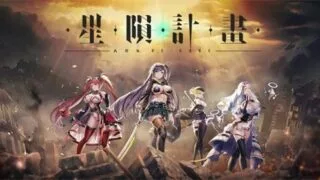 【SLG】 色色绅游:星陨计划 v1.3.0.101981 全剧情全事件本地单机破解版 官方中文 【度盘/17.5G】