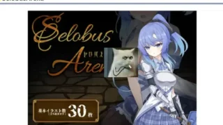 【RPG】 塞洛布斯竞技场 SelobusArena AI汉化版 【度盘/2.8G】