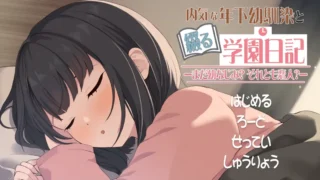 【SLG】与年幼的青梅竹马一起写的校园日记-还是青梅竹马还是恋人- Ver1.021 +RenpyThief游戏一键汉化工具【度盘/1.24G】