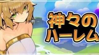 【SLG汉化】神灵后宫 v1.0.3 官方中文版    神々のハーレム 【度盘116M】