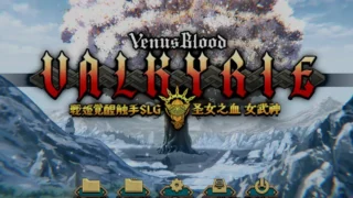 【SRPG】 圣女之血-女武神 战姬觉醒触手SLG VenusBlood Valkyrie TT君个人汉化版 校对/全修图 【度盘/4.3G】