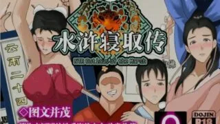 【RPG】 NTRPG水浒乱寢传-水浒寝取传 Ver 2.6.0919 DL官方中文版 【度盘/980M】