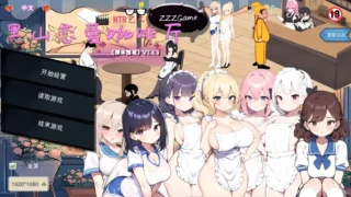 【SLG】黑山恋爱咖啡厅 v3.4.3 官方中文版【度盘/1.65G】