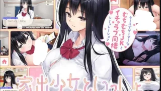 【SLG】和离家出走的少女一起 与阴郁游戏宅女高中生的甜蜜同居生活 家出少女といっしょ～ダウナーゲーマーJKとイチャラブ同棲生活～V101 AI汉化版【度盘/1.1G】