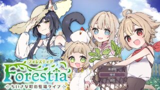 【RPG】森林物语～小小城镇的牧场生活～  v1.1.0 官中版本 + 共通线存档 【度盘】
