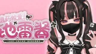 【SLG汉化】嗑药做爱！地雷酱 ～一边追星一边援交做爱！嗑药嗑高飘飘然～（キメセク!地雷ちゃん ～ 推し活しながらパパ活えっち!パキってキマっておーばーどーず～）【度盘210M】