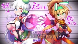 【RPG/AI汉化】駆錬輝晶 クォルタ アルミネス&タンジェルEG(仮)_0.0.16【2G/PIKPAK盘】