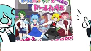 【RPG汉化PC】v1.0.2 机翻汉化版  四重奏与魔法玩偶屋 (バカルテットと魔法のドールハウス)【度盘1.2G】