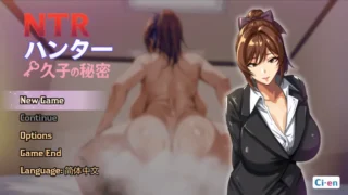 【RPG/PC/安卓joi】NTR猎人 ～久子的秘密～ NTRハンター ～久子の秘密～ Ver1.2 官方中文步兵版【度盘/556M】