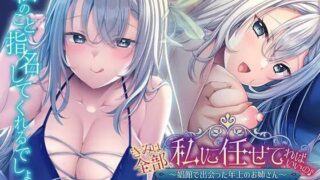 【ADVai汉化全CG存档】你的一切都交给我就好♪～在娼馆邂逅的成熟姐姐～    【度盘560M】