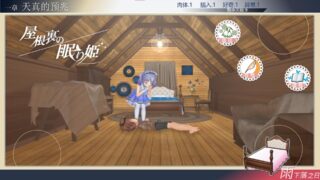 【3D】阁楼里的眠姫1.3【度盘】