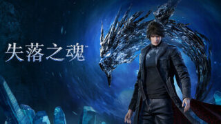 【游戏/汉化】《失落之魂(Lost Soul Aside)》 免安装绿色中文版【度盘/61.9G】