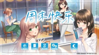 【ADV】快乐周末 ハッピーウィークエンド Ver1.0.1 AI汉化内嵌版+全CG存档【度盘/4.16G】