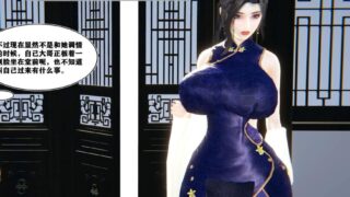 【3D】朝廷鹰犬【中文3D全彩新漫古风人妻嫂子】【101M】