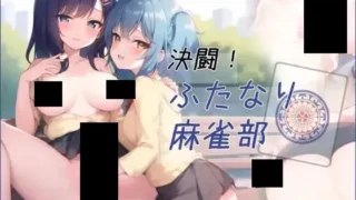 【RPG】扶她麻将部 決闘!ふたなり麻雀部 Ver1.0.5 AI汉化版+作弊码【度盘/2.39G】