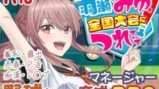 【RPG/AI汉化】 带着雨濑美优参加全国大赛 雨瀬みゆを全国大会につれてって！ 【PIKPAK/2.1G】