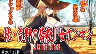 【ARPG】续·荒野女枪手大屠杀 続・荒野の皆殺し女ガンマン Mtool汉化【度盘/1.27G】
