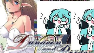 【RPGai汉化】地下城与新娘    v1.11 AI汉化版 ダンジョンアンドブライド【度盘1.6G】