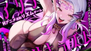 【SLG汉化精品】魅魔咏叹调 v1.20 アリアサキュズム【度盘544M】
