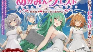 【RPGai汉化】女神任务：教训性恶女神的王道RPG v1.4 AI汉化版+DLC v2.03 めがみんクエスト 性悪女神わからせ王道RPG 【度盘878M】