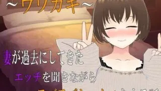 【ADV机翻汉化】～传闻记录～ 听着妻子讲述过往情事来场甜蜜性爱的故事 ～第二话～  （～ウワガキ～ 妻が過去にしてきたエッチを聞きながらラブラブセックスをする話 ～2～）【度盘1.9G】