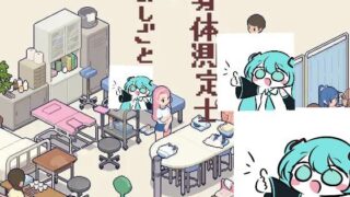 【SLG精翻汉化】测测你的身体数据吧！ v1.0.2 精翻汉化版身体測定士のおしごと【度盘263M】