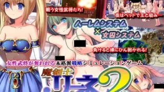 【SLG】魔剑士莉奈1+2 魔剣士リーネ+魔剣士リーネ2+精翻汉化+全回想【度盘/2.49G】
