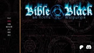 【ADV/PC/安卓】黑暗圣经:沃尔普吉斯之夜 Bible Black -La Noche de Walpurgis- v0.10 重制 AI汉化内嵌版【度盘/1.29G】