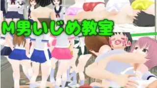 【ACT/3D】【RJ318219】【ライツキャメラアクション】M男いじめ教室3Dキャメラアクション【度盘/1.06G】