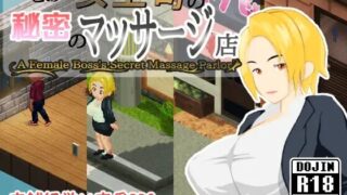 【RPG/AI汉化】 关于女上司的秘密按摩店 とある女上司の秘密のマッサージ店 【PIKPAK/450M】