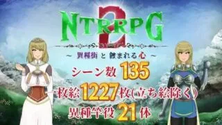【RPGai汉化】NTRRPG2～异种街道与侵蚀之心～ （NTRRPG2～異種街と蝕まれる心～）【度盘1.5G】