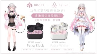 【ASMR】周防パトラ x Final 購入特典「お姉さんパトラによる耳かきと寝かしつけ」【度盘】