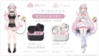 【ASMR】周防パトラ x Final 購入特典「お姉さんパトラによる耳かきと寝かしつけ」【度盘】