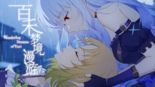 【百合/国产/悬疑】百禾梦境漫游 Wandering Dreams of Yuri【度盘/夸克网盘 1.06GB】