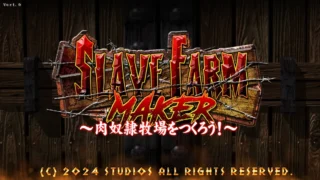 【SLG】奴隶农场制造者 ～打造肉奴隶牧场～ スレイブファームメーカー～肉奴隷牧場をつくろう～ 官方中文版【度盘/641M】