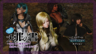 【RPG】【汉化/NTR】 大罪之书～被NTR后通过改变现实遗忘挚爱的女人们～/大罪の書 ～寝取られ現実改変で最愛の人を忘れる女たち～ Ver1.04 AI汉化 【度盘/1.2G】