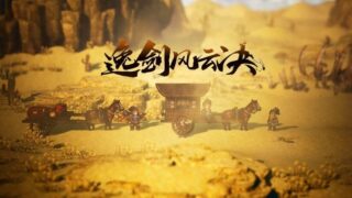 【单机】逸剑风云决 1.24.29【度盘/6.45G】