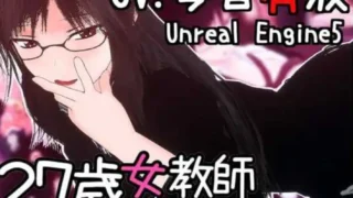 【3D】 27岁女教师 日常一幕 第1章/27歳女教師 日常の一コマ チャプター1 Ver1.05 官方中文版【度盘/900M】