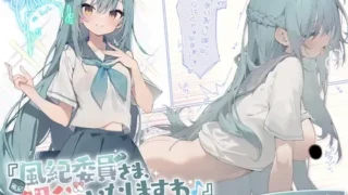 【ASMR】【RJ01073602】【转载】【陽向葵ゅか】【简体中文版】【KU100】『风纪委员大人，我会服从您♪』大小姐冬香的打破校规惩罚性爱♪【度盘/165M/MP3】