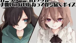 【百合音声】妹達が食べ放題前半に頼んだカニクリームコロッケがお腹いっぱいになってから届くボイス【度盘/夸克 111.16MB】