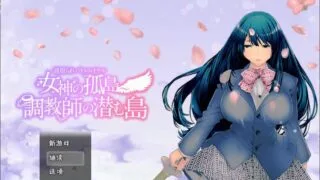 【RPG-PC/安卓】戴绿帽大逃杀 - 女神岛 - 训练师的隐藏岛 内嵌汉化版【度盘/2G】