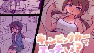 【SLG】 开着房车do爱吧?/キャンピングカーでエッチしよ? AI汉化版 【度盘/1.8G】