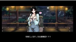 【RPG】合欢宗女修传 Ver0.175 官方中文版【度盘/515M】