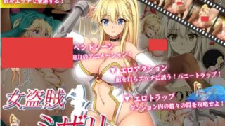 【官中/ACT】女盗賊ミザリーver.2【度盘/661M】