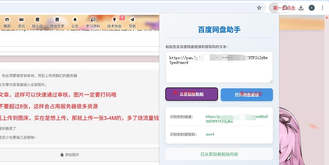 【软件推荐】自己用deepseek开发的识别度盘分享链接,自动跳转的插件 【12k】 【软件推荐】自己用deepseek开发的识别度盘分享链接,自动跳转的插件 【12k】