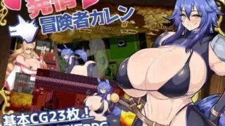 【RPG/PC/安卓】发情冒险者卡伦 発情冒険者カレン 海阁AI汉化内嵌版【度盘/595M】